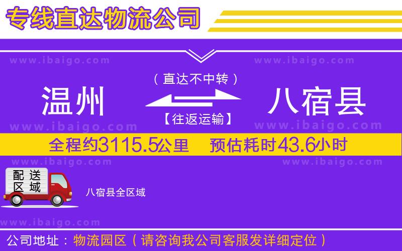 溫州到八宿縣物流公司