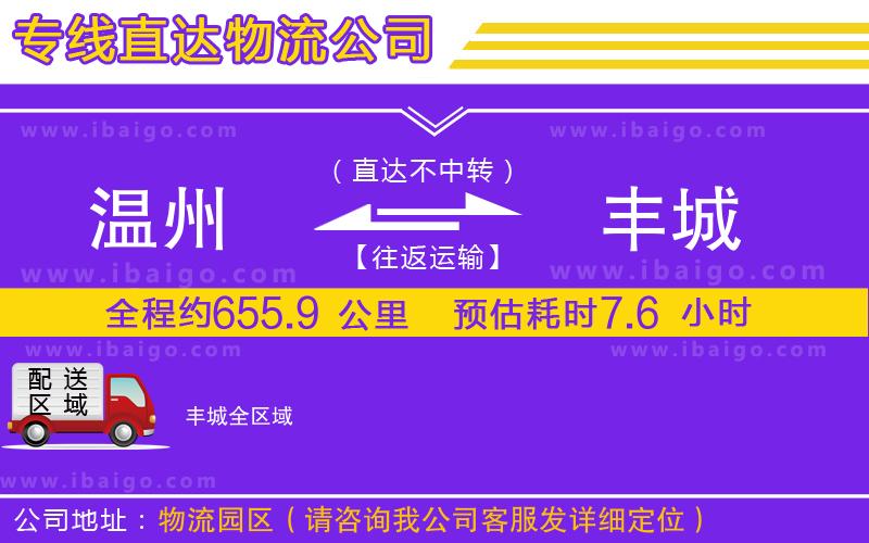 溫州到豐城貨運專線