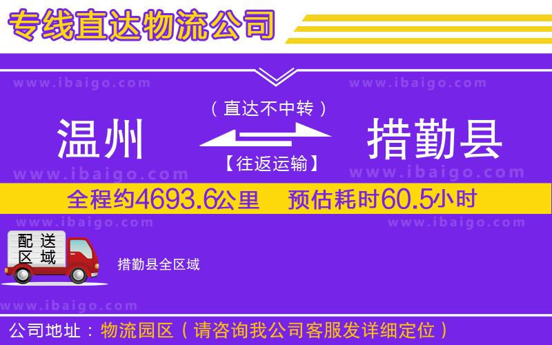 溫州到措勤縣貨運公司