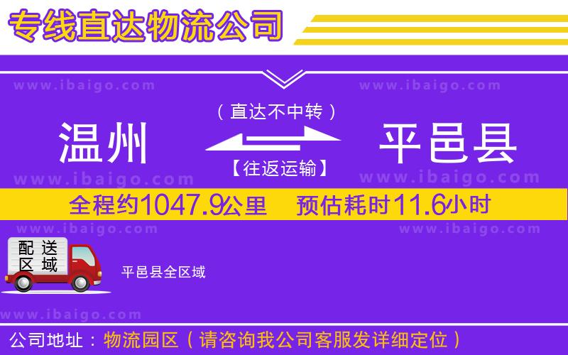 溫州到平邑縣物流專線