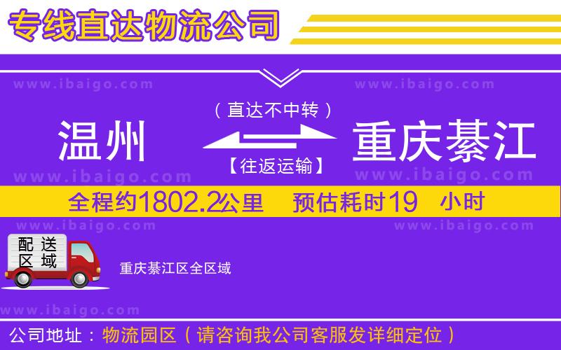 溫州到重慶綦江區(qū)貨運(yùn)公司