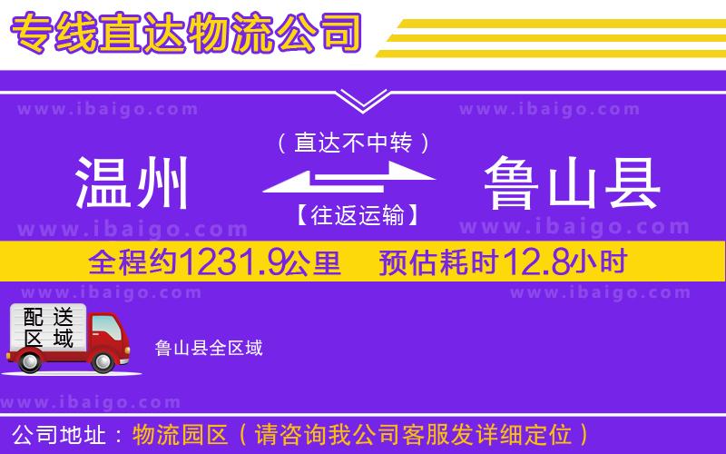 溫州到魯山縣物流專線