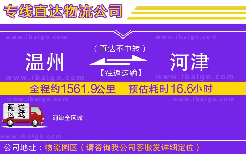 溫州到河津貨運公司