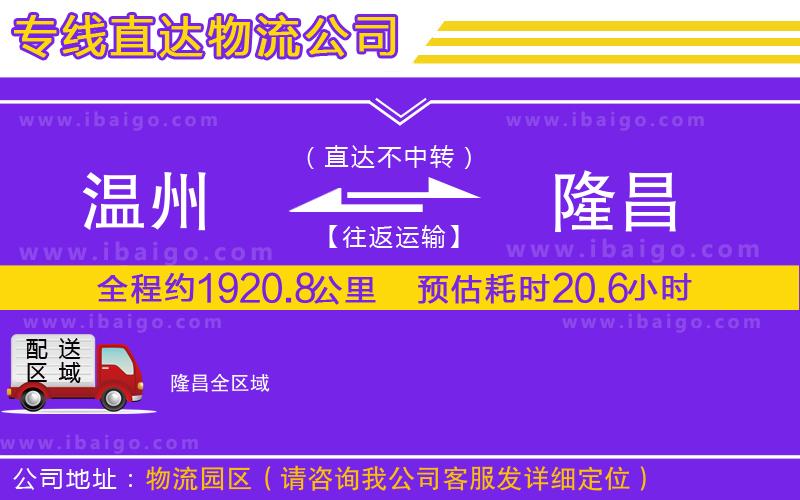 溫州到隆昌物流專線