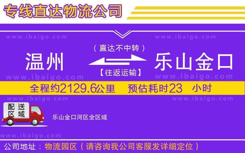 溫州到樂山金口河區(qū)貨運專線