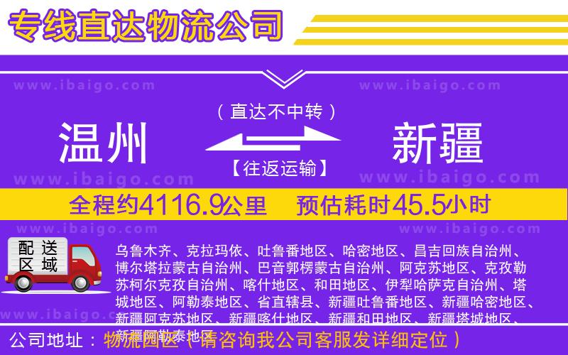 溫州到新疆貨運(yùn)專(zhuān)線(xiàn)