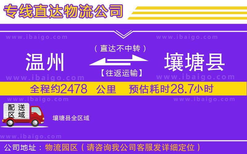 溫州到壤塘縣物流專線