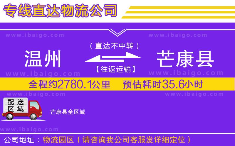 溫州到芒康縣物流專線