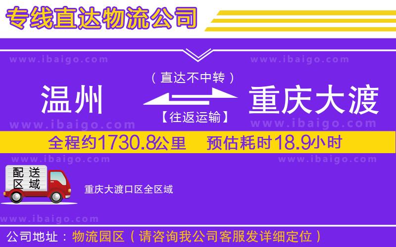 溫州到重慶大渡口區(qū)物流