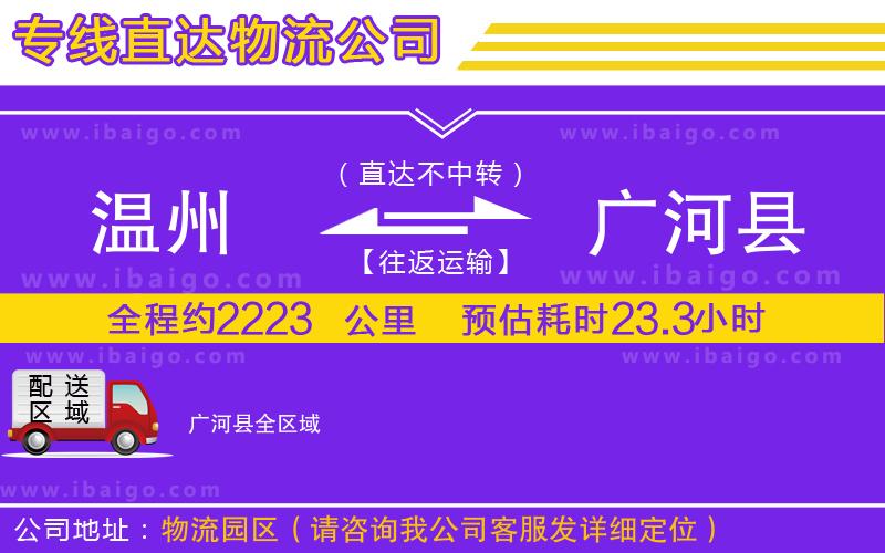 溫州到廣河縣物流